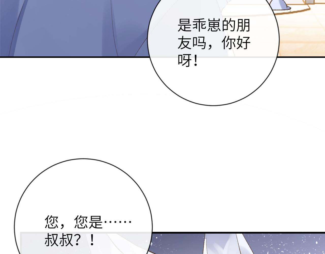 第29话 带你见爸妈76