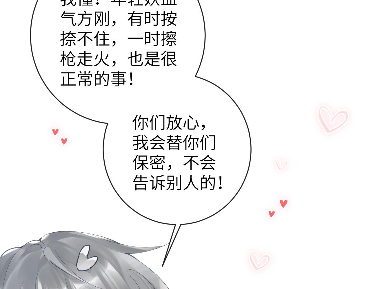 第31话 想起你就脸红4