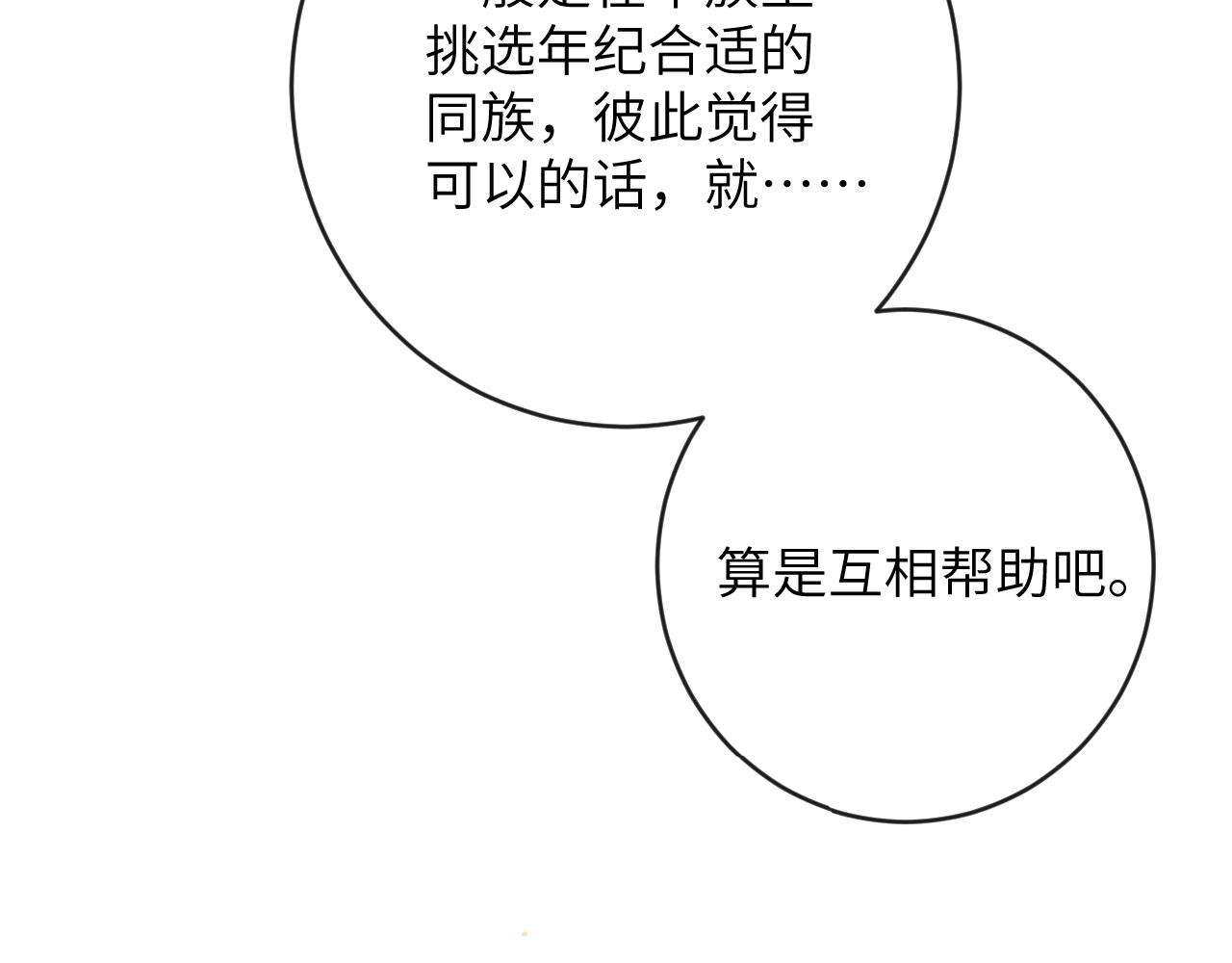 第15话 两人的秘密82
