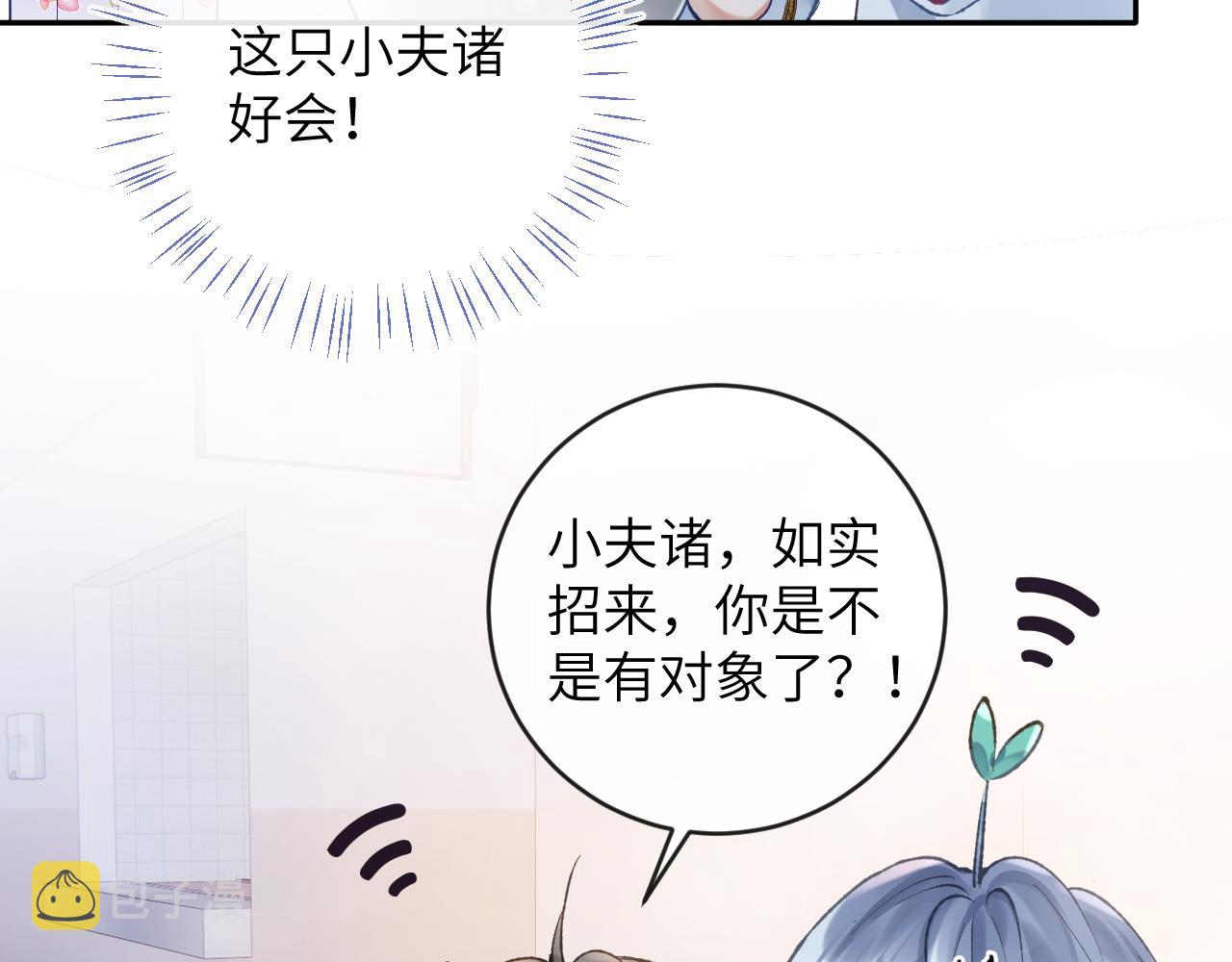 第16话 呦呦被校草“威胁”9