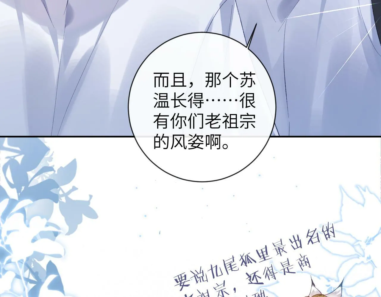 第28话 吱吱的身份是？45