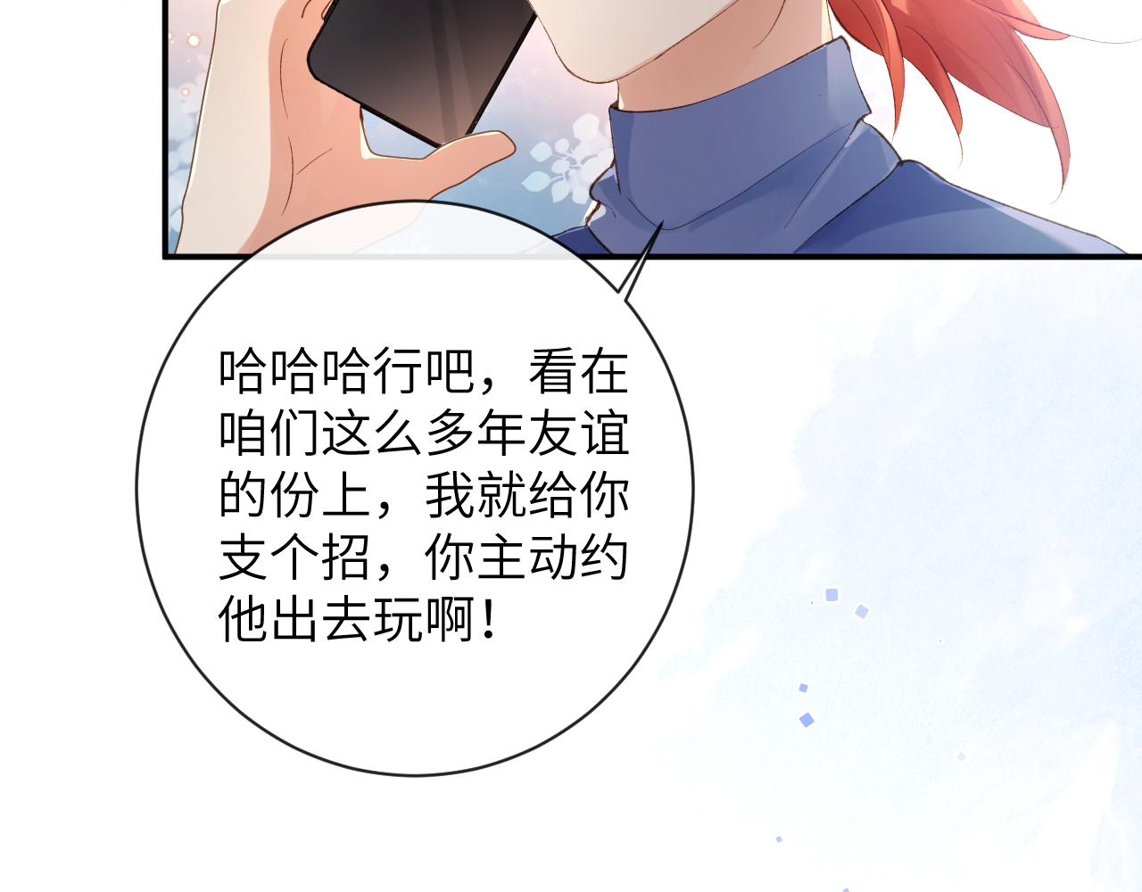 第31话 想起你就脸红74