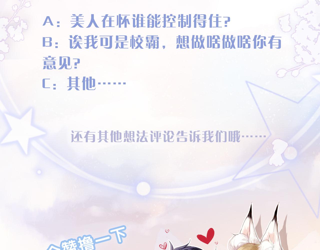 第3话 毛绒控请求rua毛毛！113