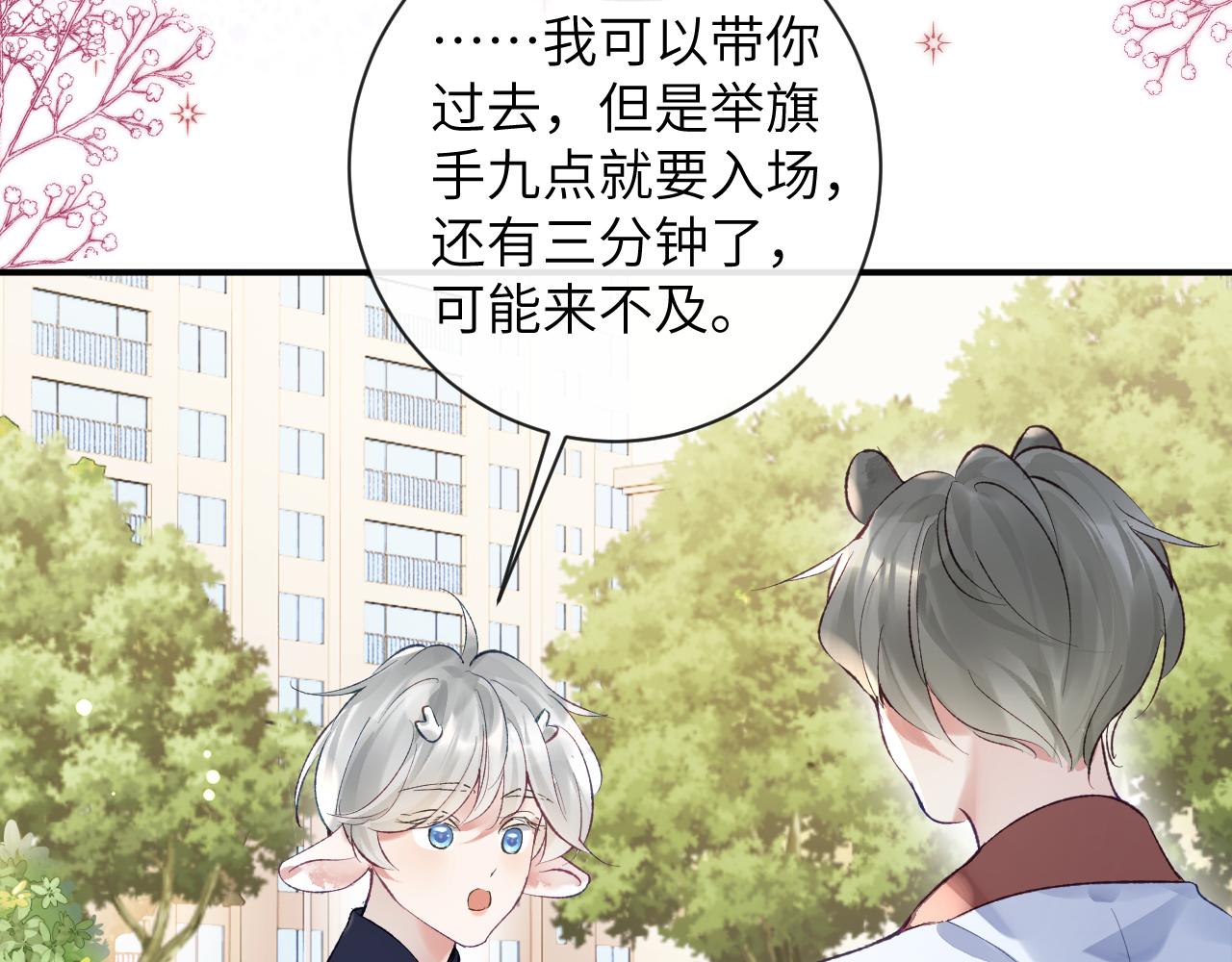 第36话 是心动的感觉！71