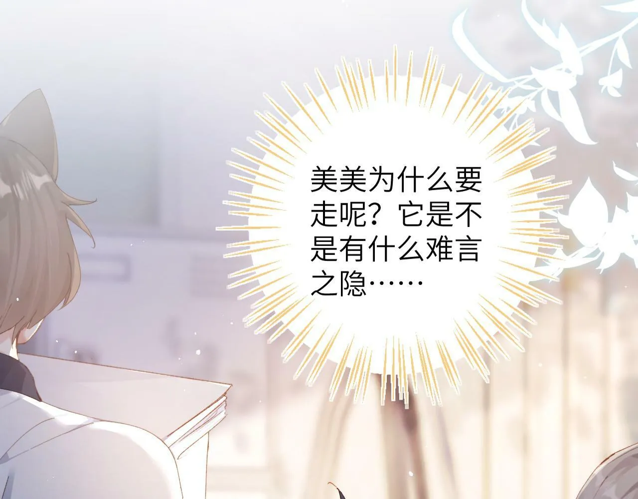 第4话 昨晚美美来了？！74