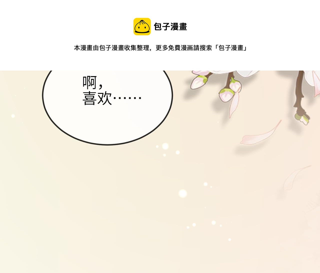 第33话 一辈子侍奉16