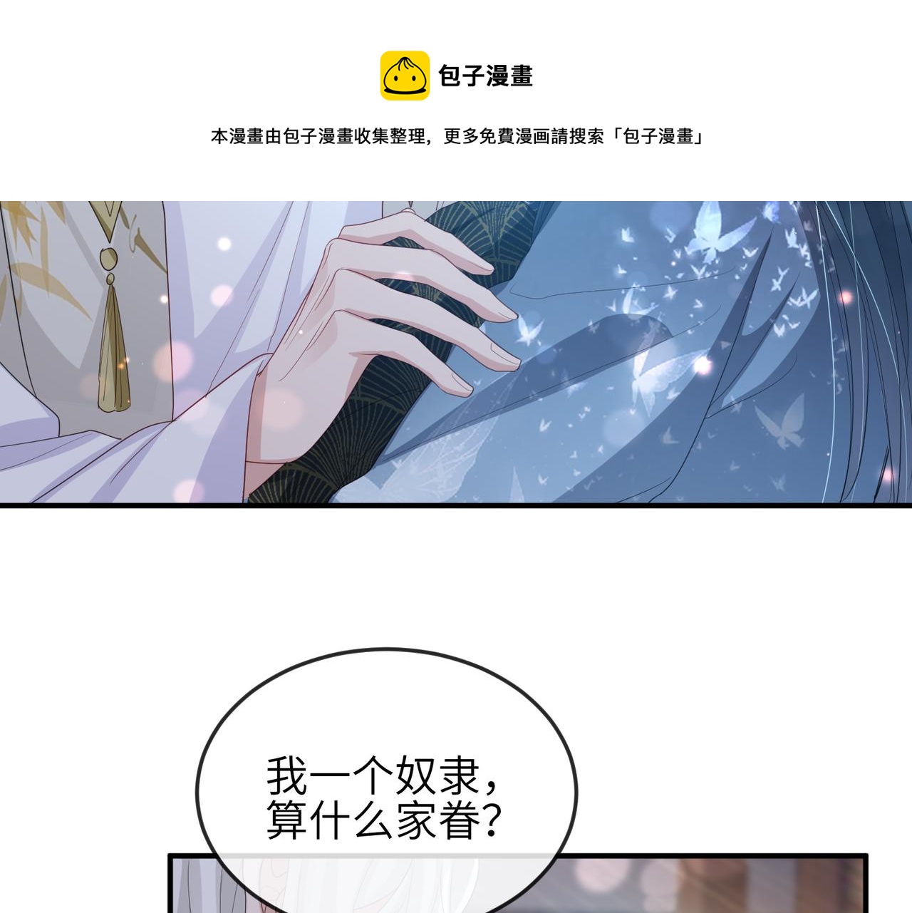 第33话 一辈子侍奉64