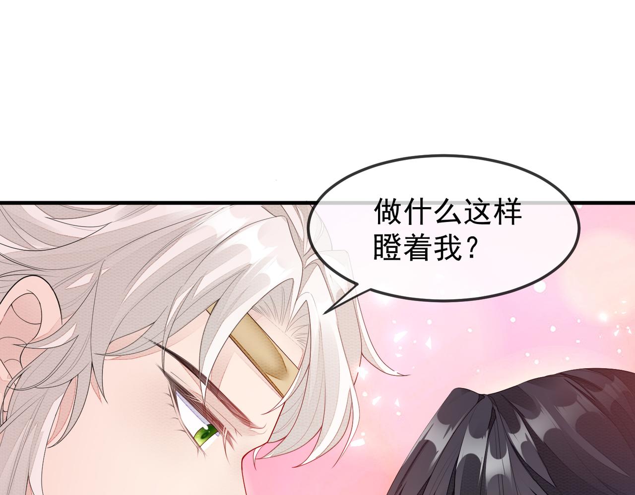 第5话 不要碰我！31