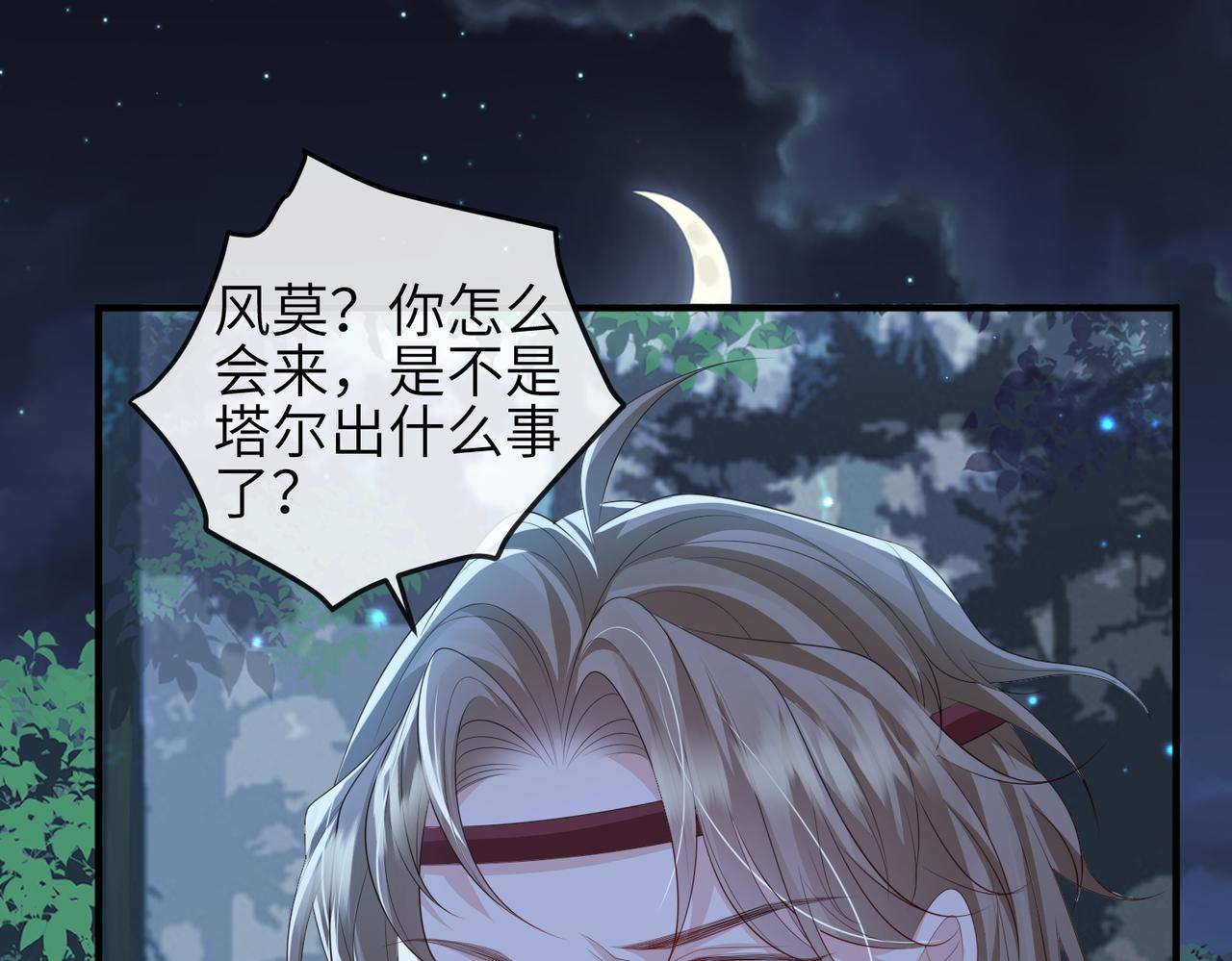 第100话 主人在替我报仇？83