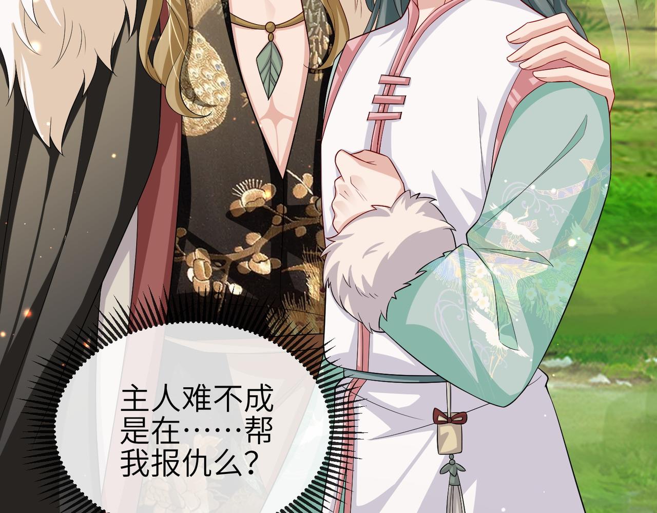 第100话 主人在替我报仇？51