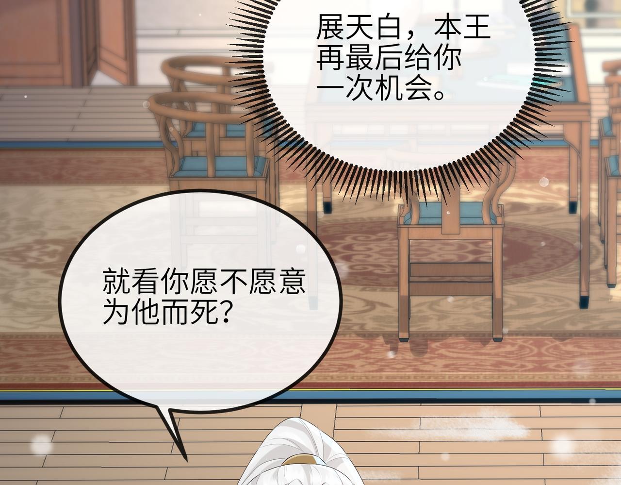 第42话 本王最后一次给你机会60