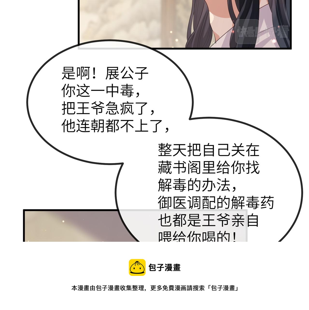 第25话 救我是为了继续玩弄我60