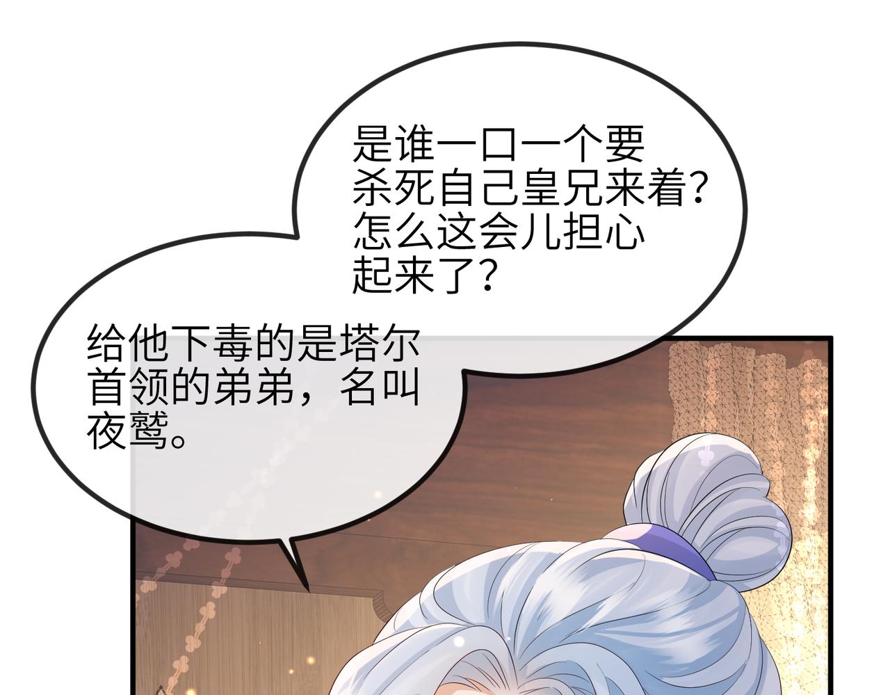 第96话 给你做皇后31