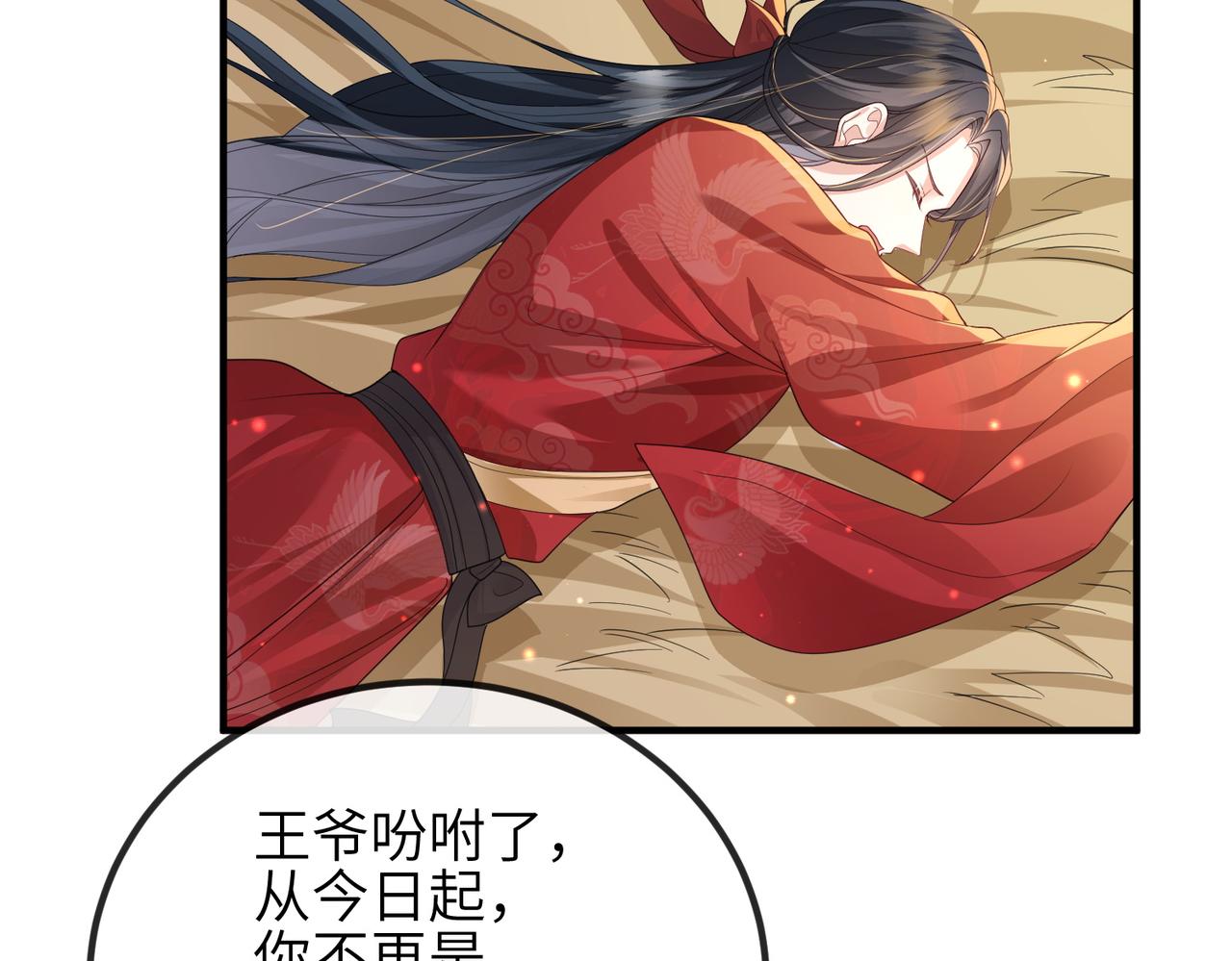 第42话 本王最后一次给你机会5