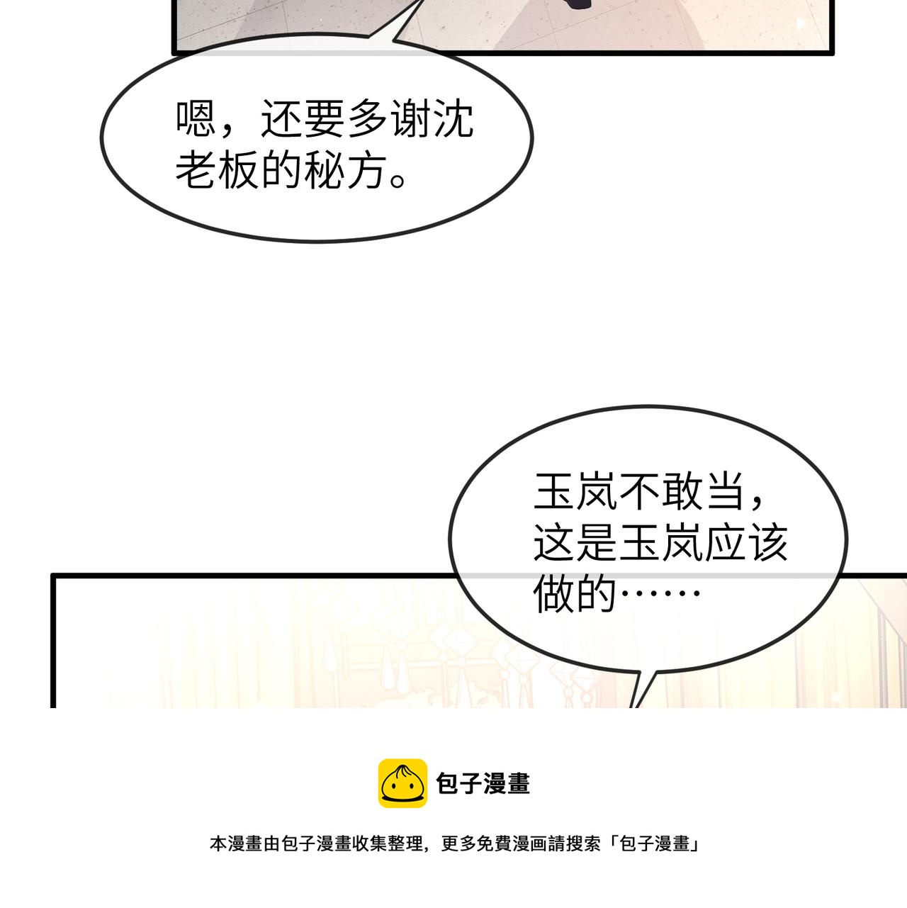 第27话 你这是在吃醋吗？84