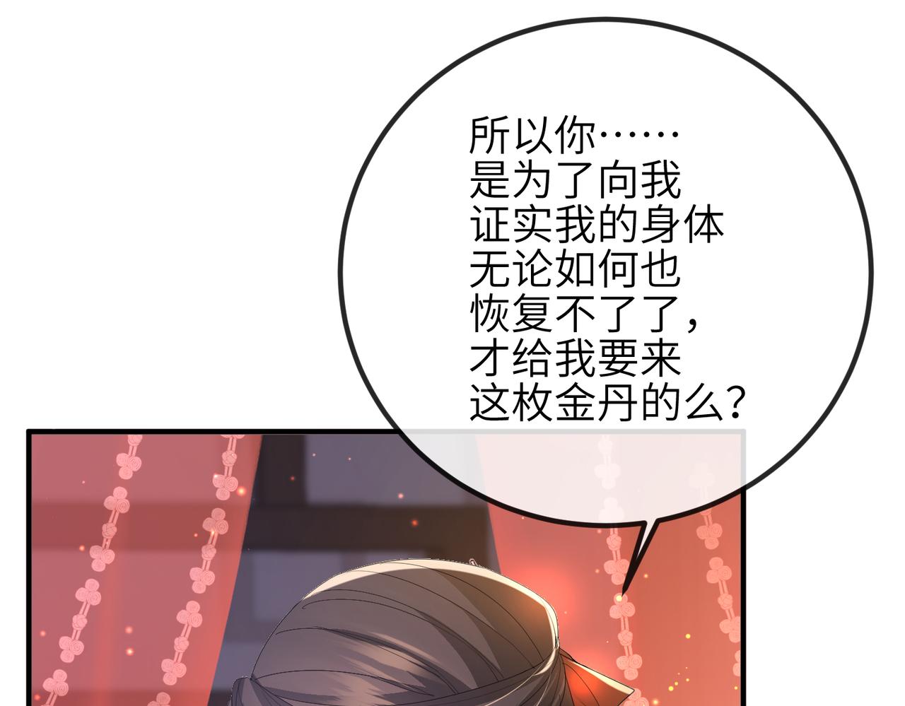 第36话 你是我的！85