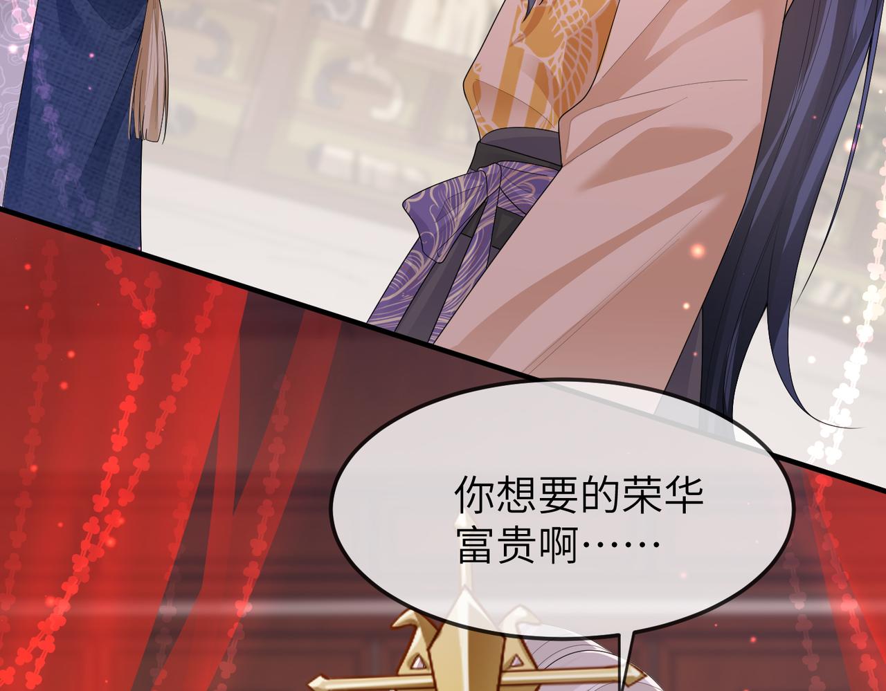 第7话 你才是本王最喜欢的男宠80