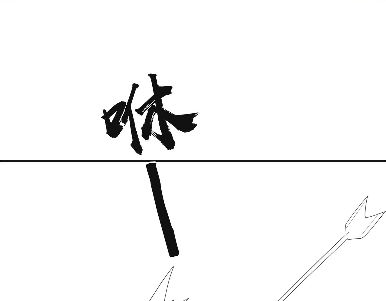 第37话 带你走！97