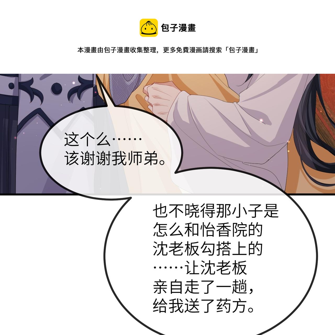 第25话 救我是为了继续玩弄我40