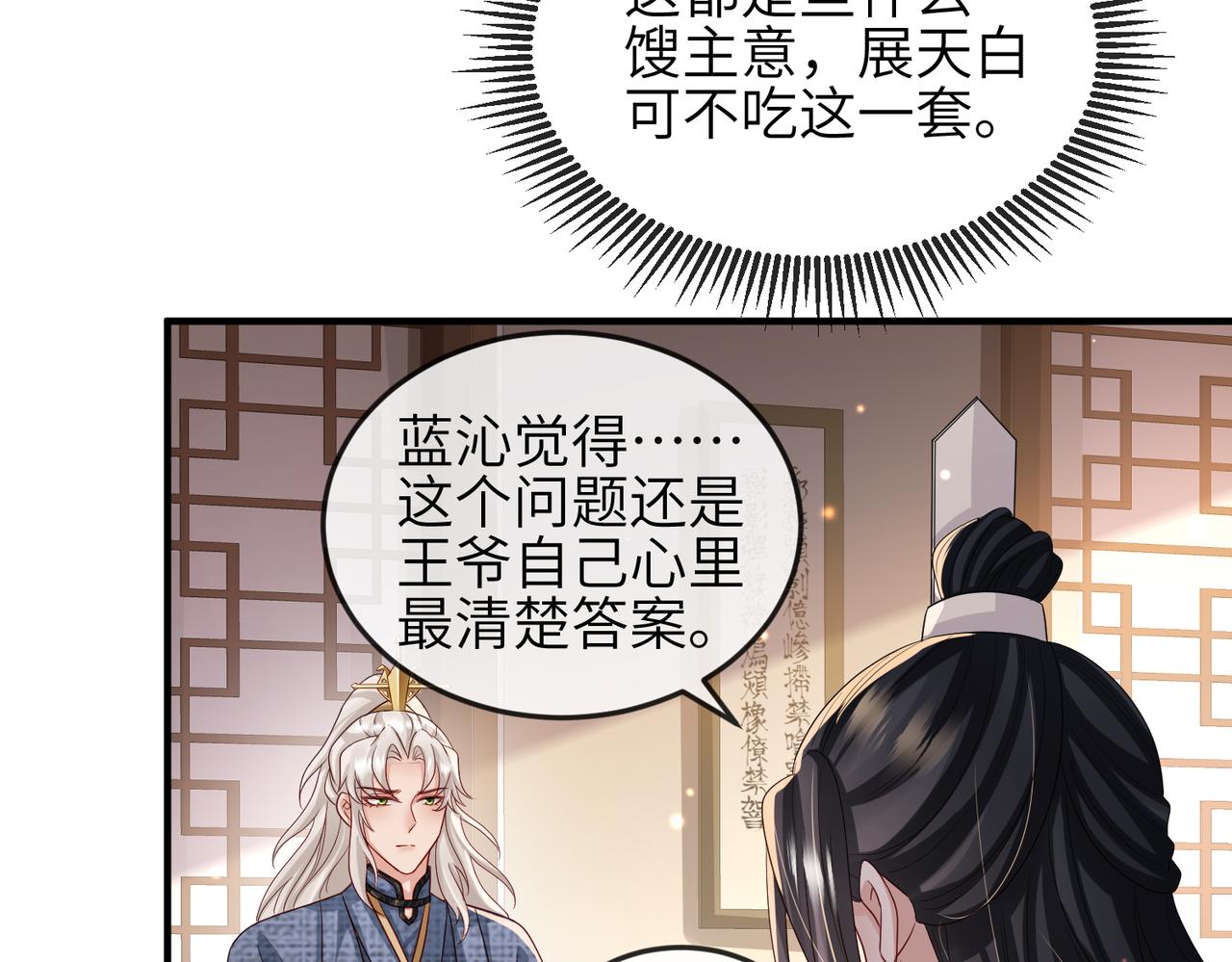 第61话赤诚之心7