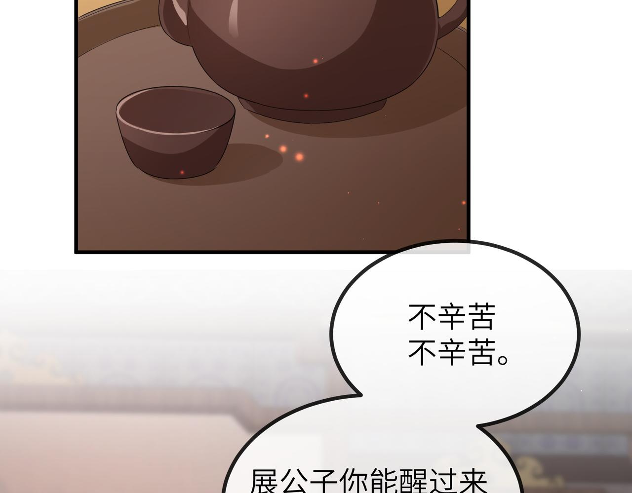 第25话 救我是为了继续玩弄我55