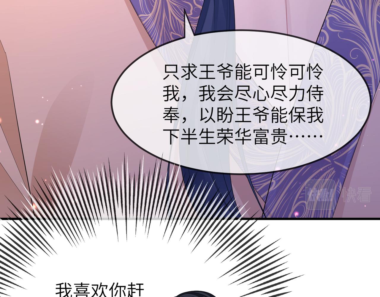 第7话 你才是本王最喜欢的男宠76