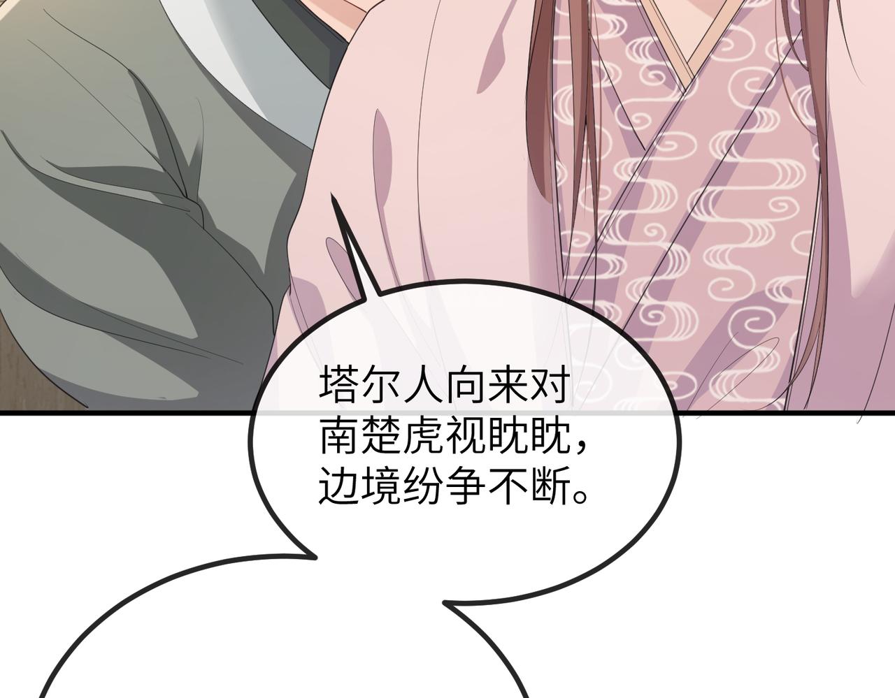 第22话 沈玉岚身份存疑？83