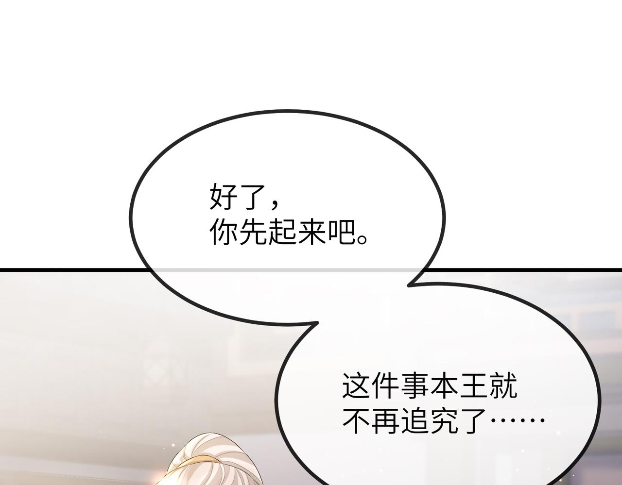 第25话 救我是为了继续玩弄我101