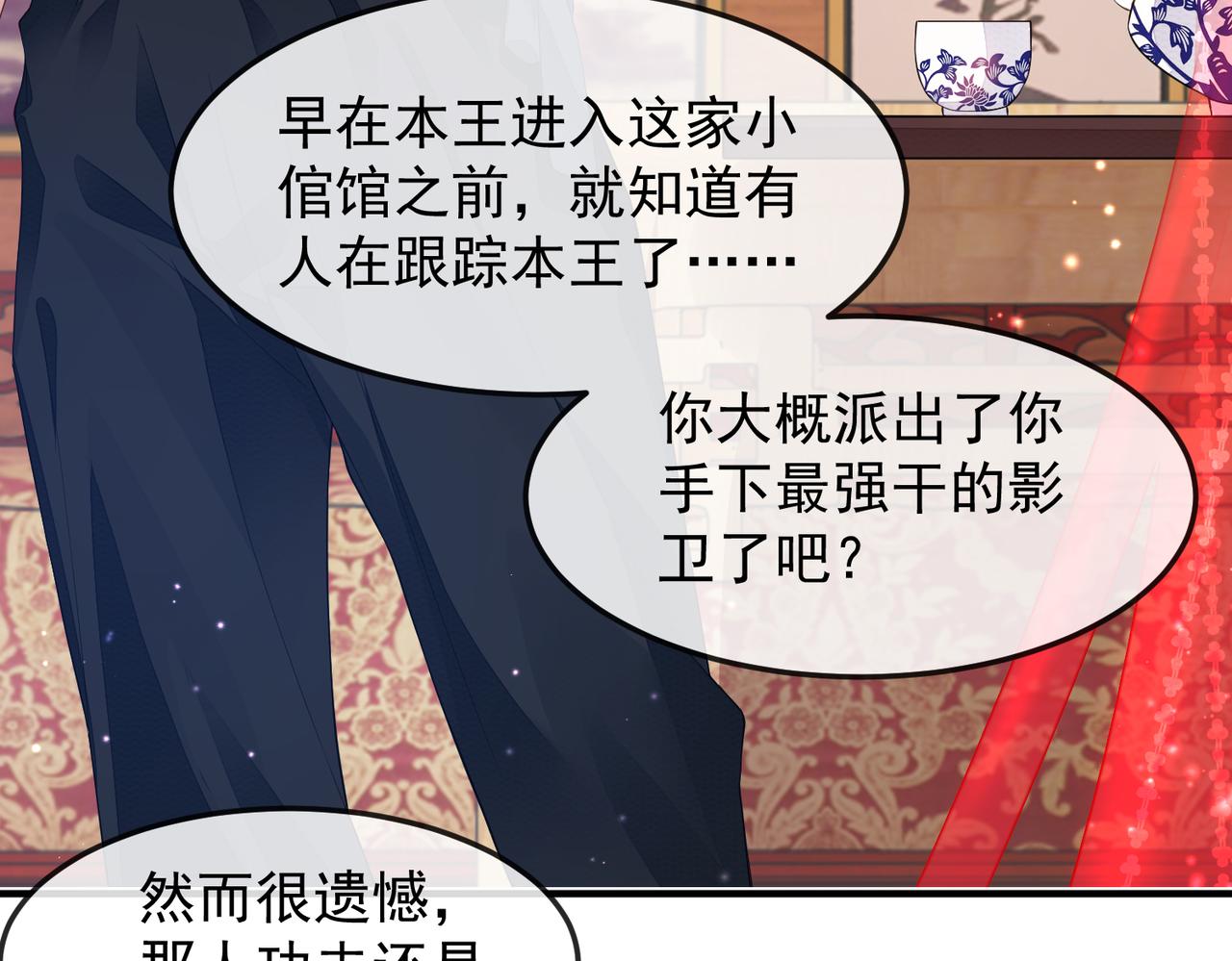 第4话 你对本王很感兴趣啊23