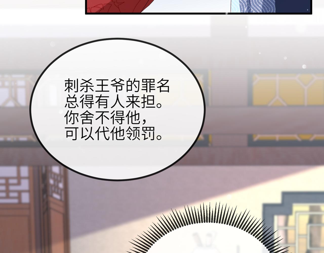 第42话 本王最后一次给你机会59