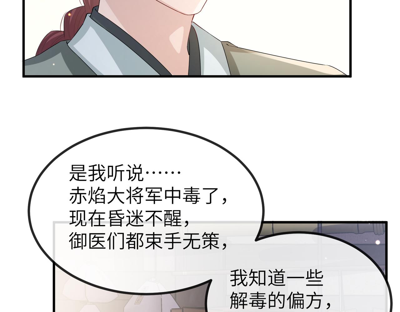 第22话 沈玉岚身份存疑？70