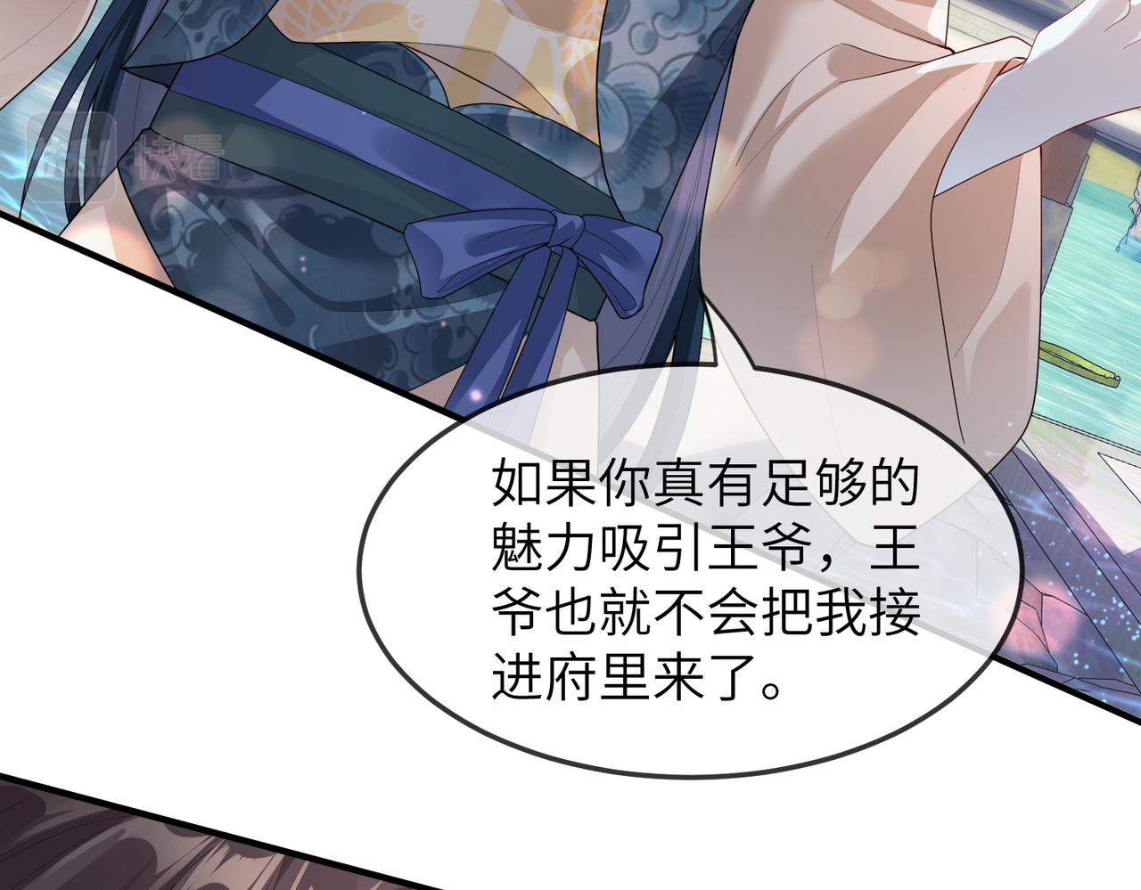 第7话 你才是本王最喜欢的男宠23