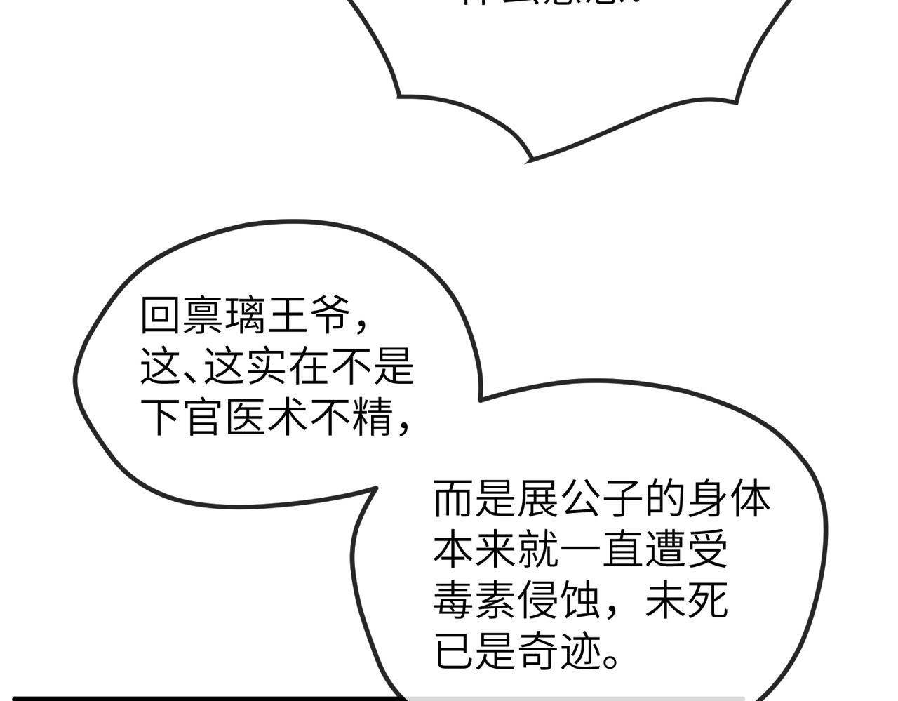第19话 为你禁欲110