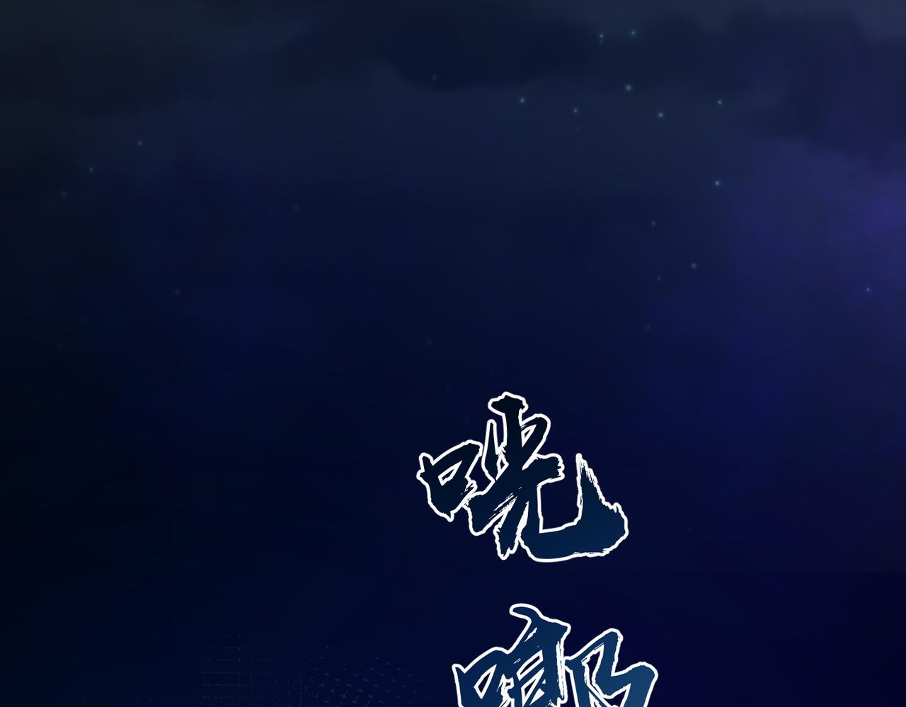 第30话 他出事了，不是正好么81