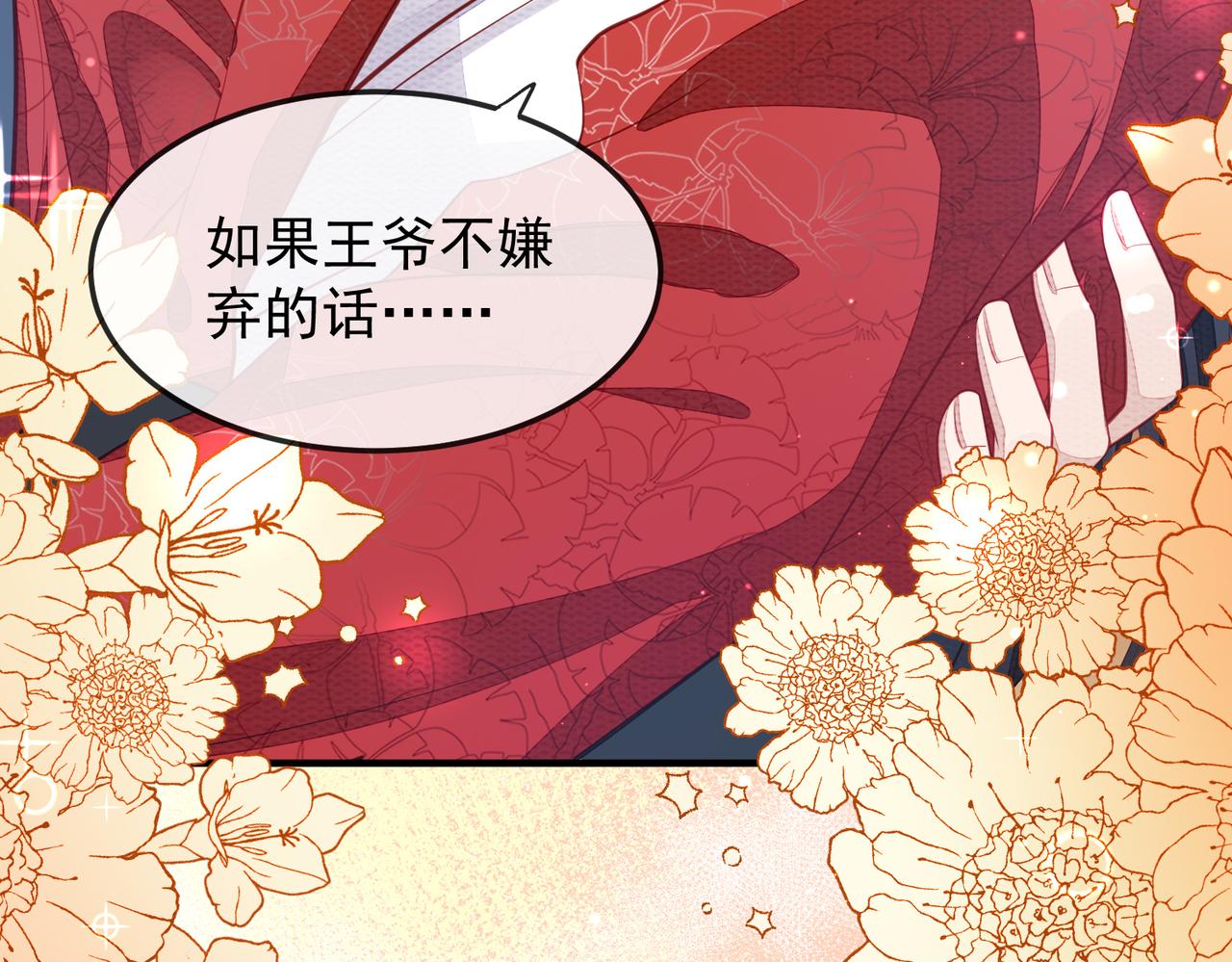第3话 如果王爷不嫌弃的话……17
