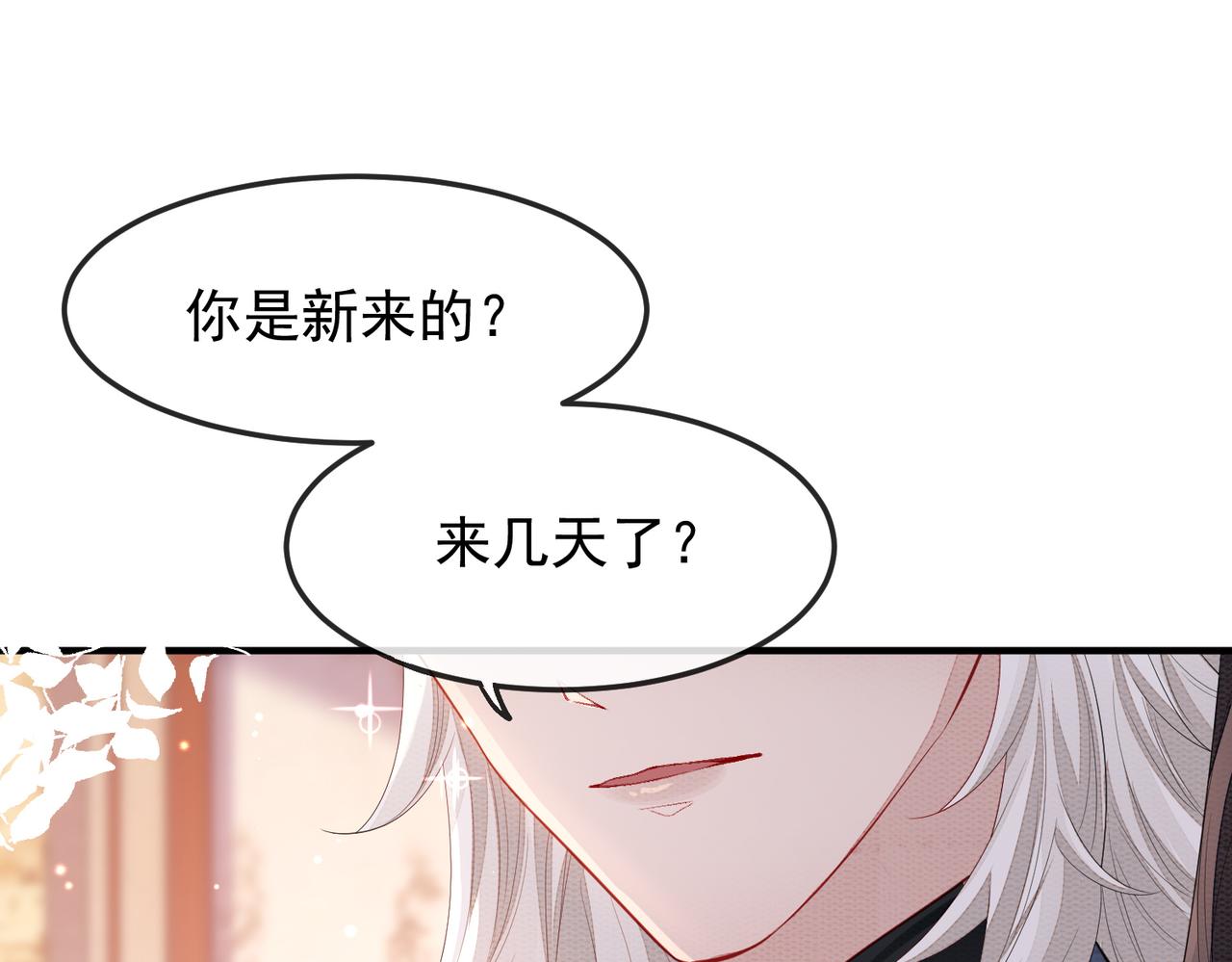第3话 如果王爷不嫌弃的话……21