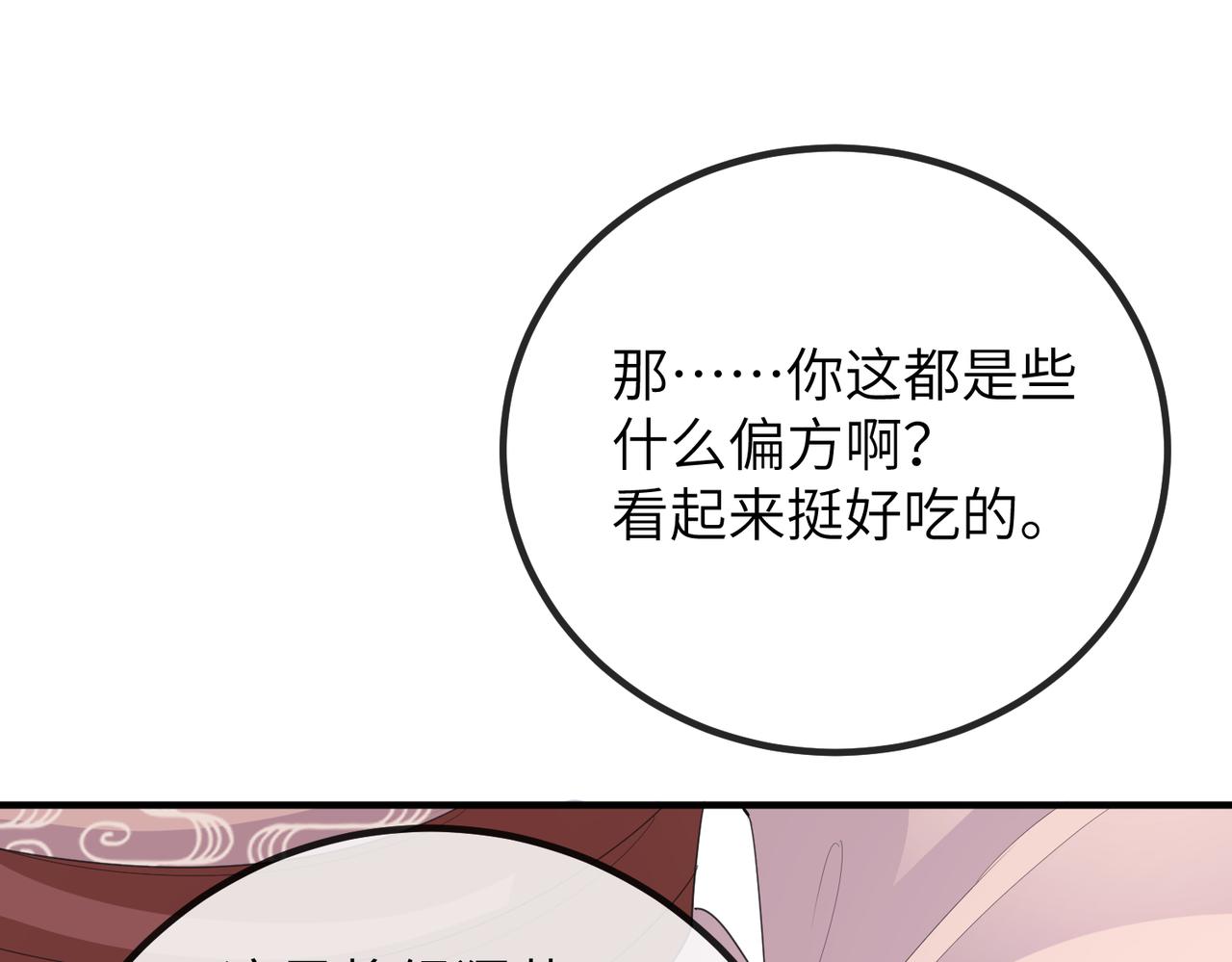 第22话 沈玉岚身份存疑？78