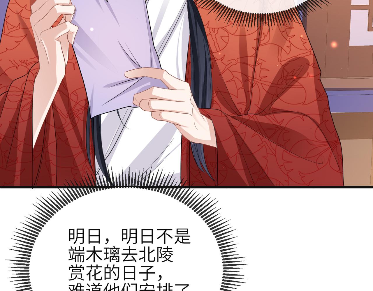 第38话 本王不想听21