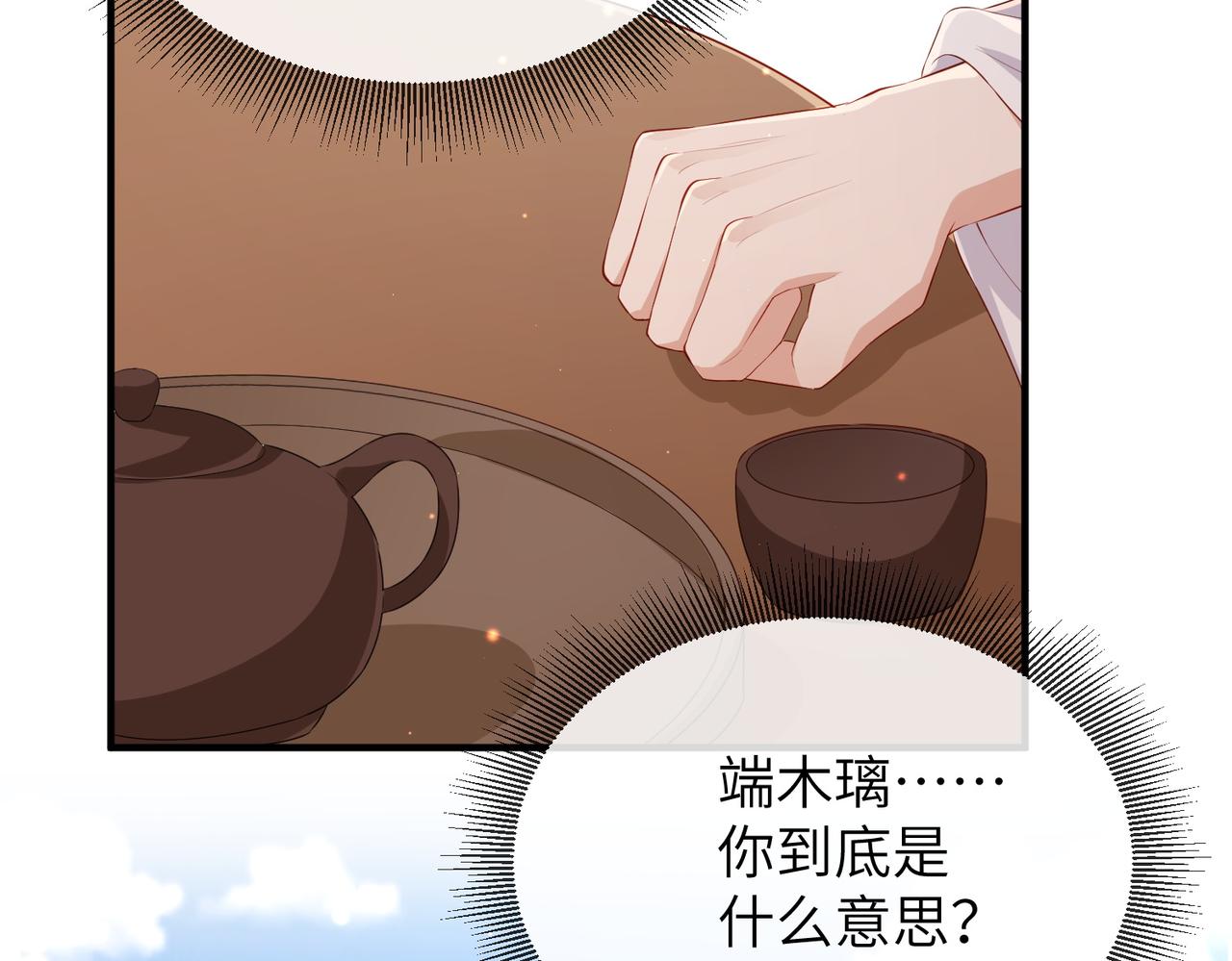 第25话 救我是为了继续玩弄我71