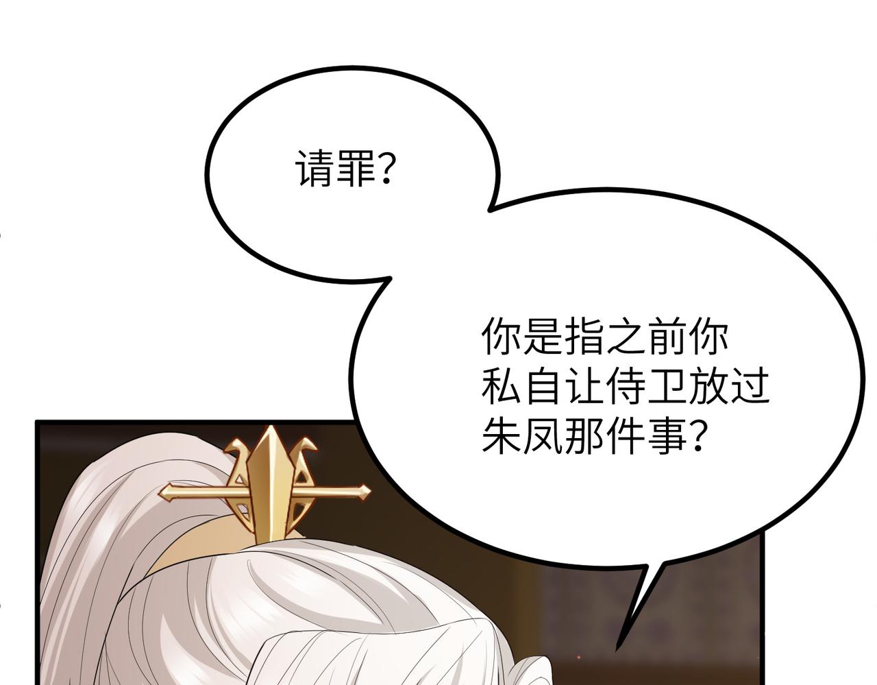 第25话 救我是为了继续玩弄我86