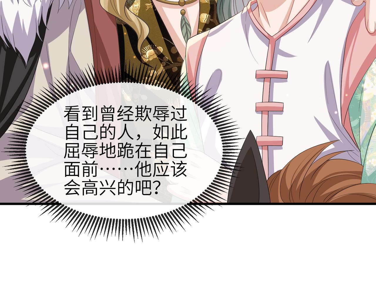 第100话 主人在替我报仇？70