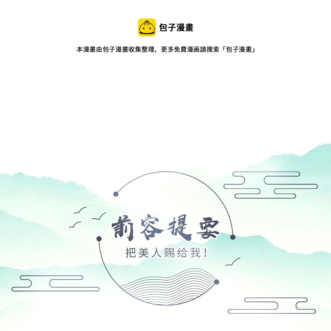 第36话 你是我的！0