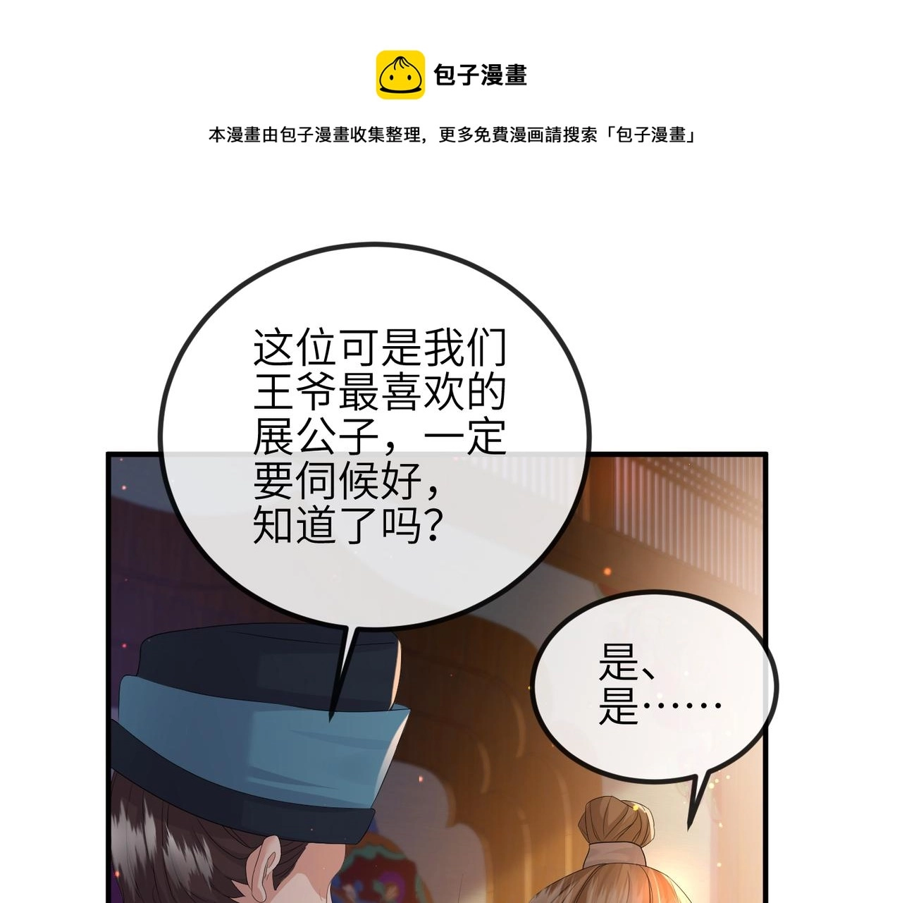 第36话 你是我的！108