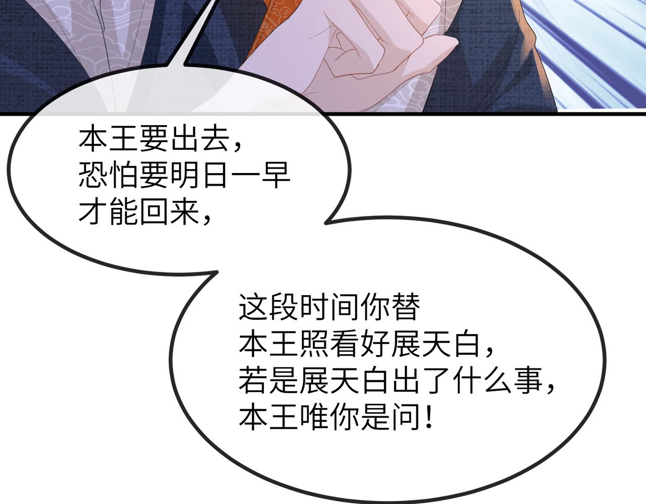 第23话 第一次见王爷如此急迫83