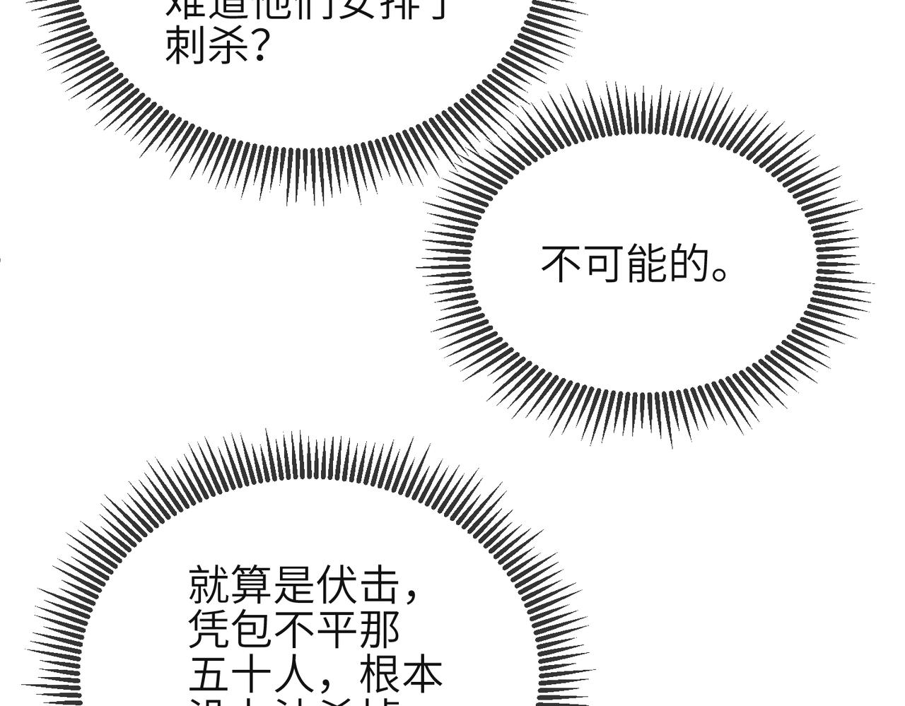 第38话 本王不想听22