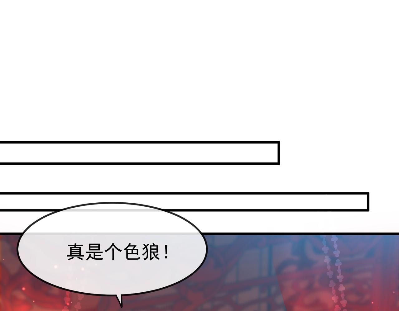 第3话 如果王爷不嫌弃的话……102