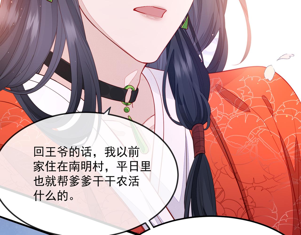 第3话 如果王爷不嫌弃的话……57