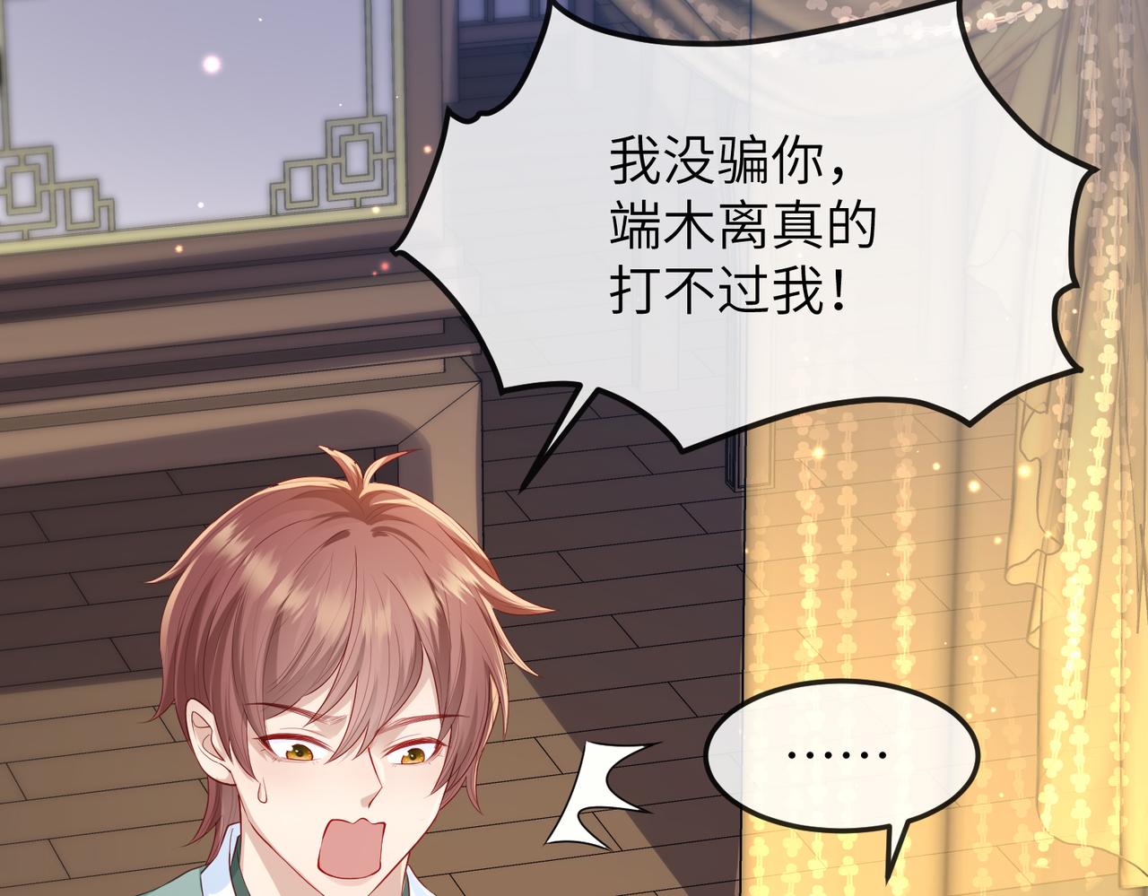 第16话 脸皮这么薄了？75