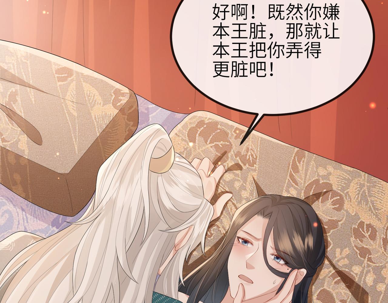 第41话 你嫌本王脏？84