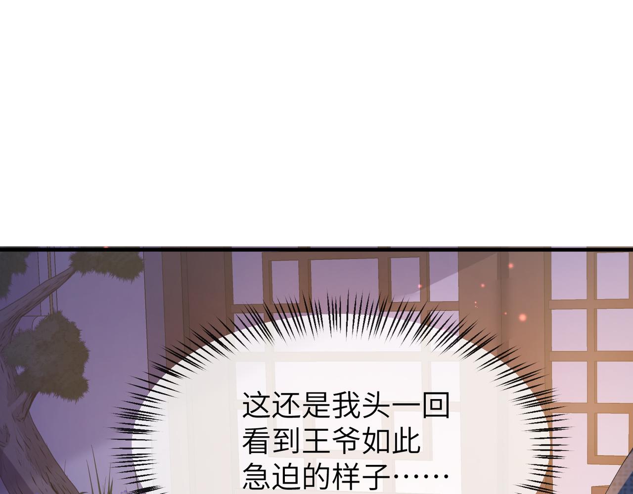 第23话 第一次见王爷如此急迫86